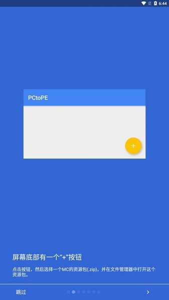 pctope手機(jī)版 v2.6.0 安卓版 0