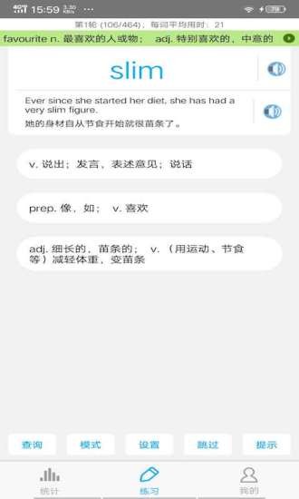 sat詞匯軟件 v6.5.15 安卓版 1