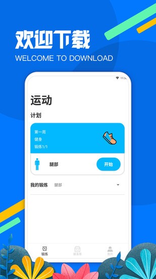 嘟嘟愛體育app v1.0.3 安卓版 2