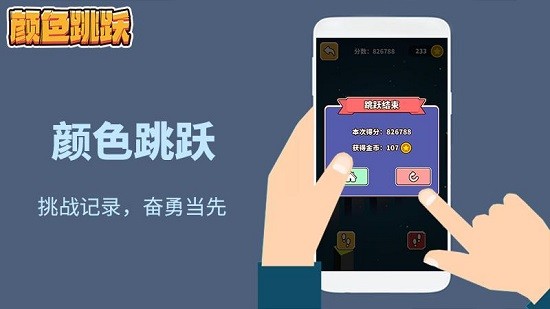 萬相顏色跳躍 v1.0.0 安卓版 3