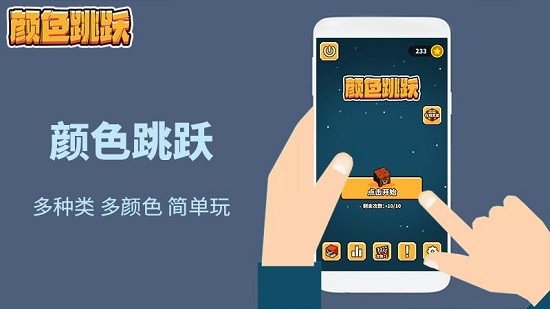 萬相顏色跳躍 v1.0.0 安卓版 0