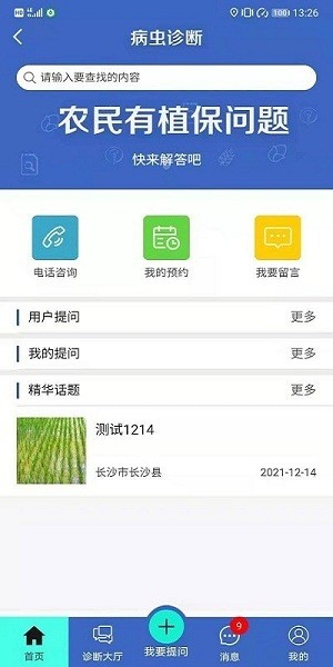 湖南植保植检信息网下载