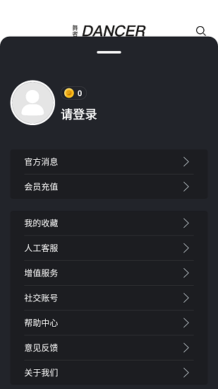 舞蹈生app1