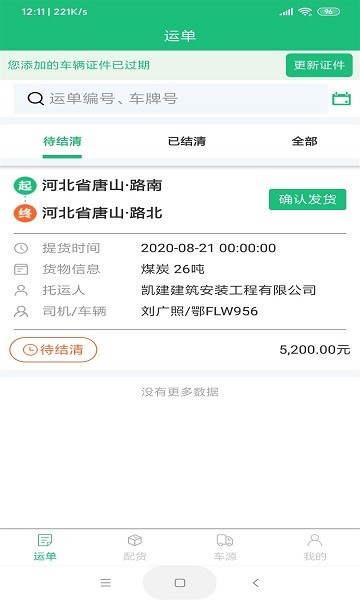 中国一重新能源 v3.9.13 安卓版3
