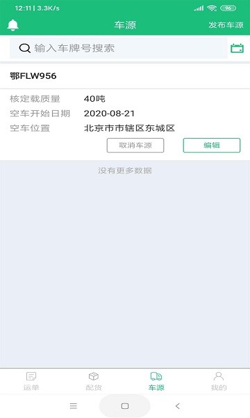 中国一重新能源 v3.9.13 安卓版2