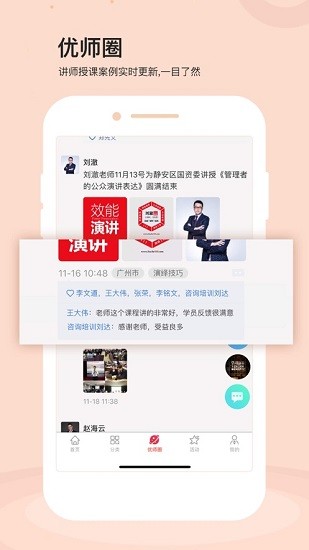 優(yōu)師優(yōu)課培訓機構 v1.3.0 安卓版 2