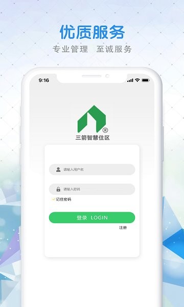 三箭物业app下载