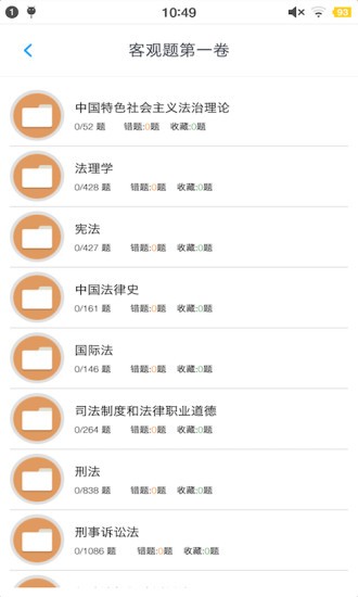 司法考试题集app最新版 v1.6.220002 安卓版2