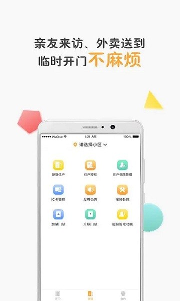 樂客管理端 v1.2.0.2 安卓版 0