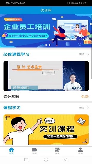 優(yōu)佰課企業(yè)培訓(xùn) v5.0.1 官方安卓版 3