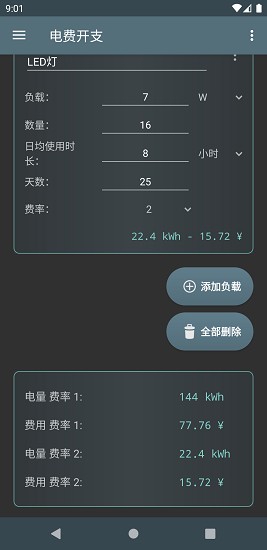 電費開支最新版0