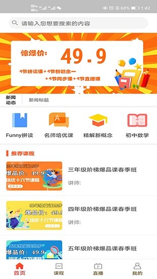 学优课堂app下载