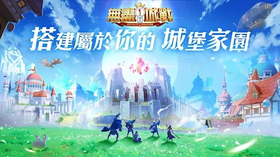 無盡城戰(zhàn)官方版 v1.8.2 安卓版 0