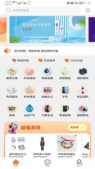 魔法辛選app v1.0.15 安卓版 3