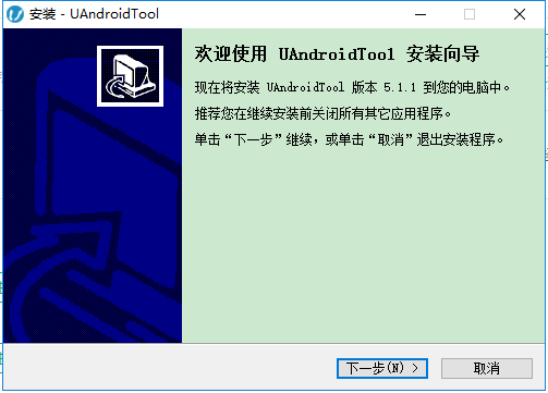 uandroidtool完整安装版 v5.1.1 官方最新版0