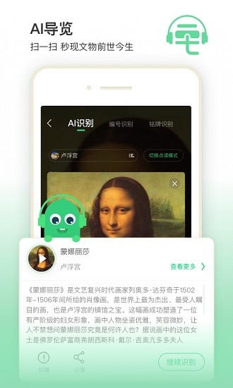 三毛游博物館ai導(dǎo)覽app2