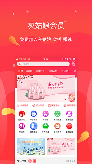 灰姑娘會(huì)員軟件 v1.0.2 安卓版 3