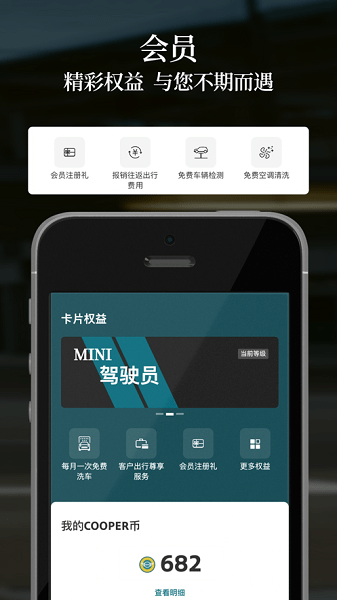 寶馬mini手機(jī)軟件 v2.11.0 官方安卓版 1