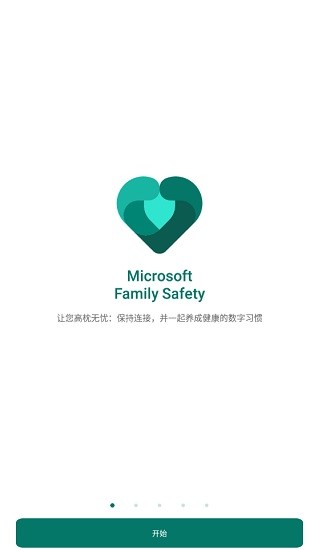 微軟家庭安全應(yīng)用microsoft family safety app0