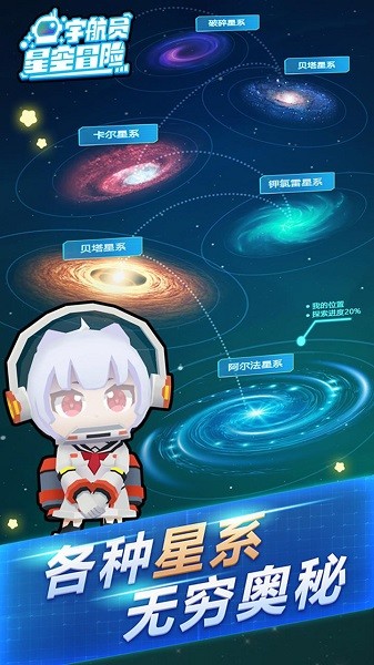 宇航员星空冒险 v0.0.3 安卓版0