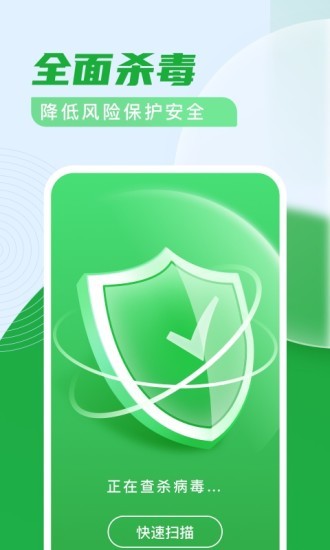 杀毒清理卫士手机版