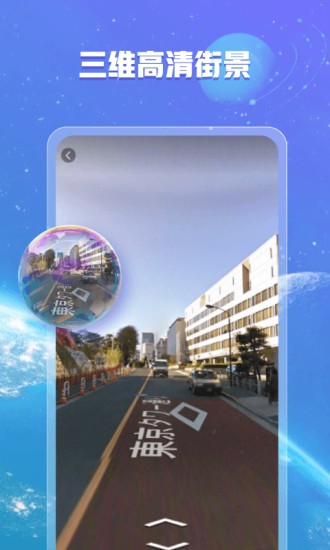 爱看全球3d街景app v1.2.0 安卓版2
