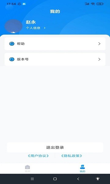 社医康app v1.1.5 安卓版0