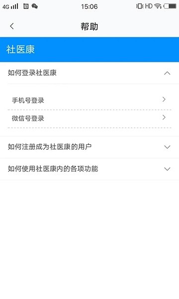 社医康app v1.1.5 安卓版1