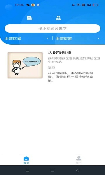 社医康app v1.1.5 安卓版3