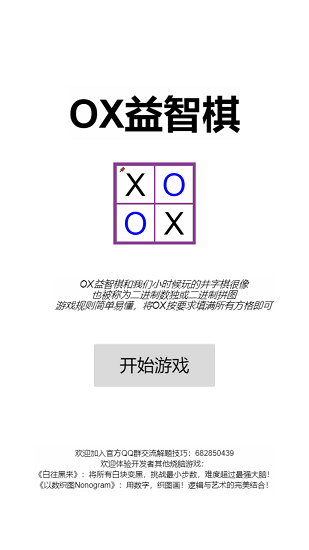 ooxx益智棋手游 v1.9 安卓版1