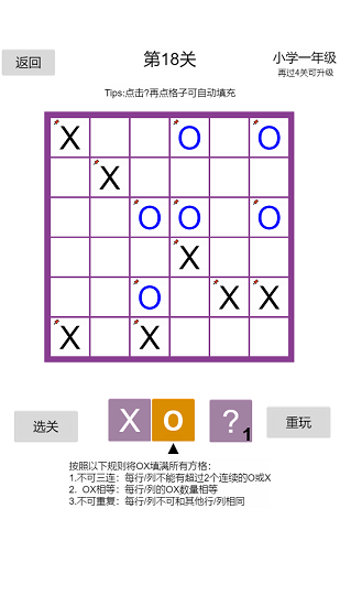 ooxx益智棋手游 v1.9 安卓版2