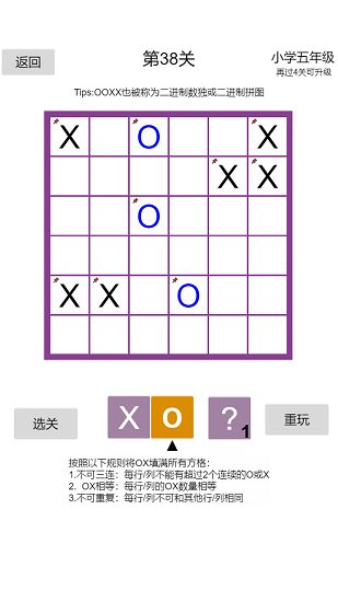 ooxx益智棋手游 v1.9 安卓版3