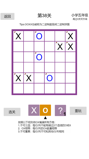 ooxx益智棋手游 v1.9 安卓版 3