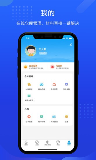 酷余工程庫(kù)管app v4.0.2 安卓版 3