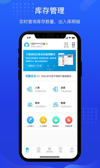 酷余工程庫管app1