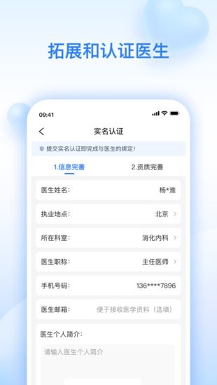 妙手医生商务客户端 v1.1.4 安卓版2
