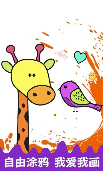 儿童涂鸦画画板 v1.1.5 安卓版2