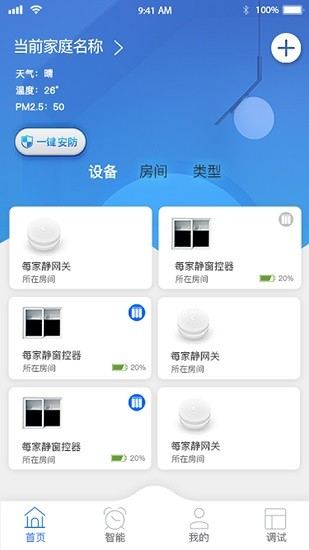 每家靜智能 v1.10 安卓版 0