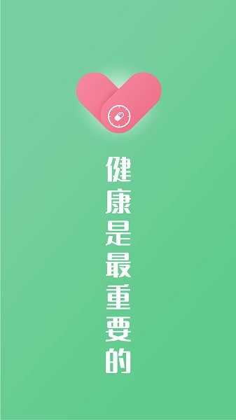 康言服藥提醒 v1.0 安卓版 0