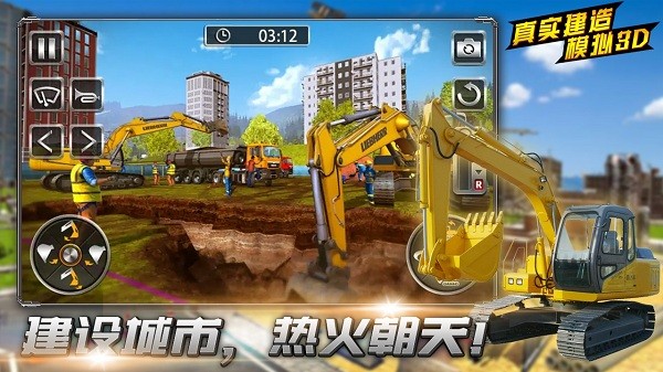 真實建造模擬3D手機版 v1.0 安卓版 0