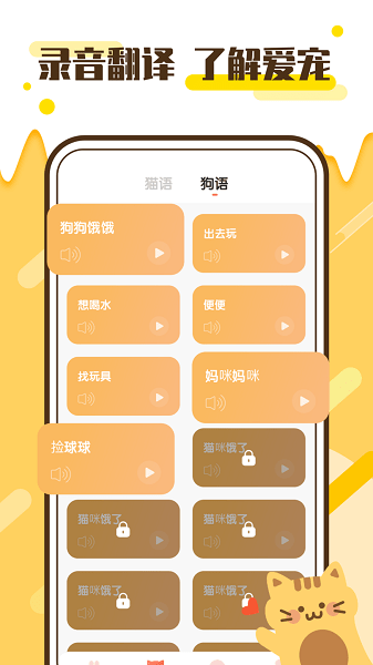 喵語(yǔ)翻譯館最新下載