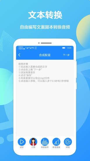 廣告配音專業(yè)版軟件 v1.1.8 安卓版 0