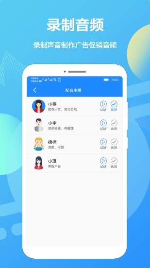 廣告配音專業(yè)版軟件 v1.1.8 安卓版 1