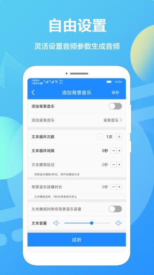 廣告配音專業(yè)版軟件 v1.1.8 安卓版 3