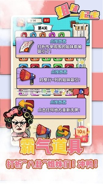 姐妹一起走游戲 v1.00.003 安卓版 1