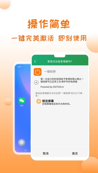 橙色一键锁屏app