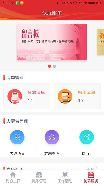 黃陵新區(qū)智慧黨建云平臺app