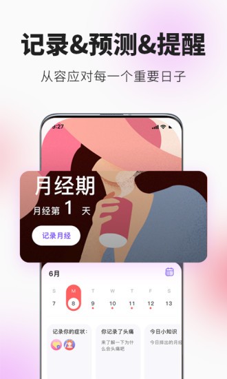 flome大姨妈app(她扶) v2.5.4 安卓版0