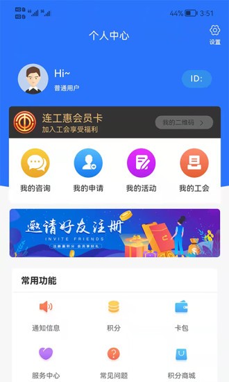 连云港市总工会连工惠 v4.6.3 安卓版1
