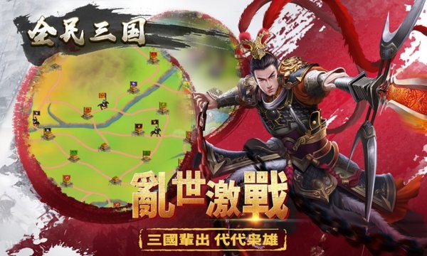 全民三國之群雄逐鹿單機(jī)版 v1.1 安卓版 0